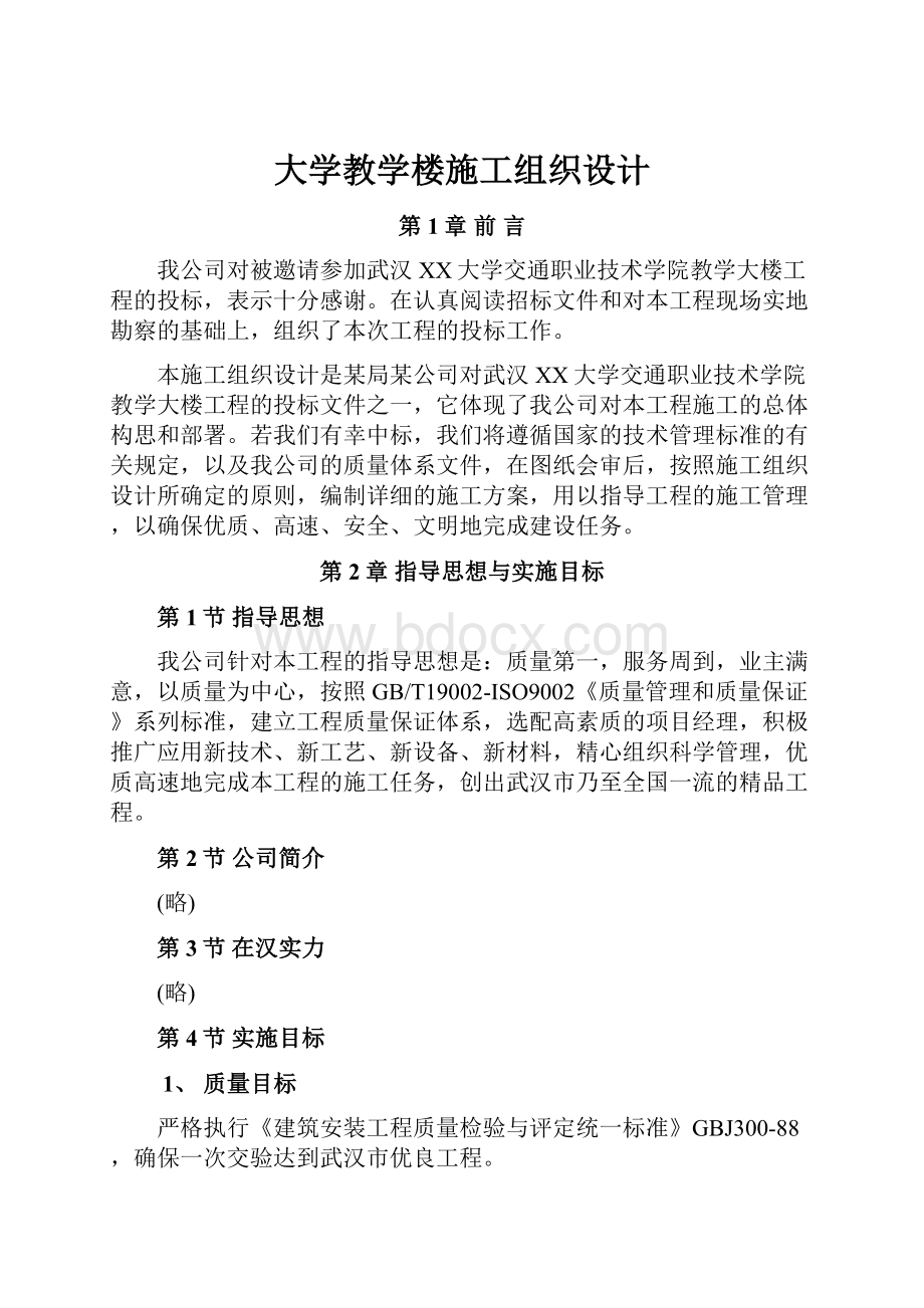 大学教学楼施工组织设计.docx_第1页