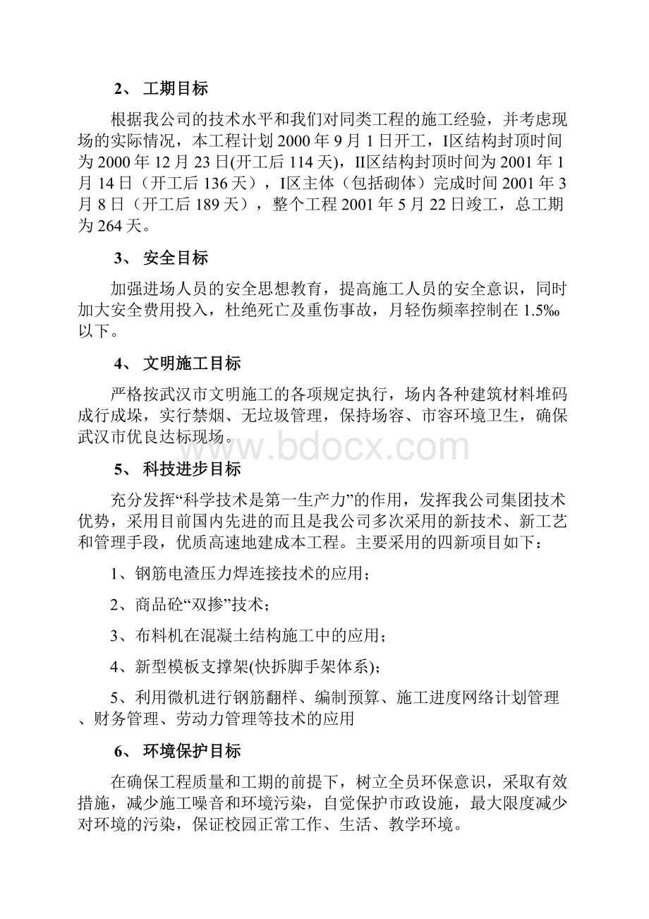 大学教学楼施工组织设计.docx_第2页