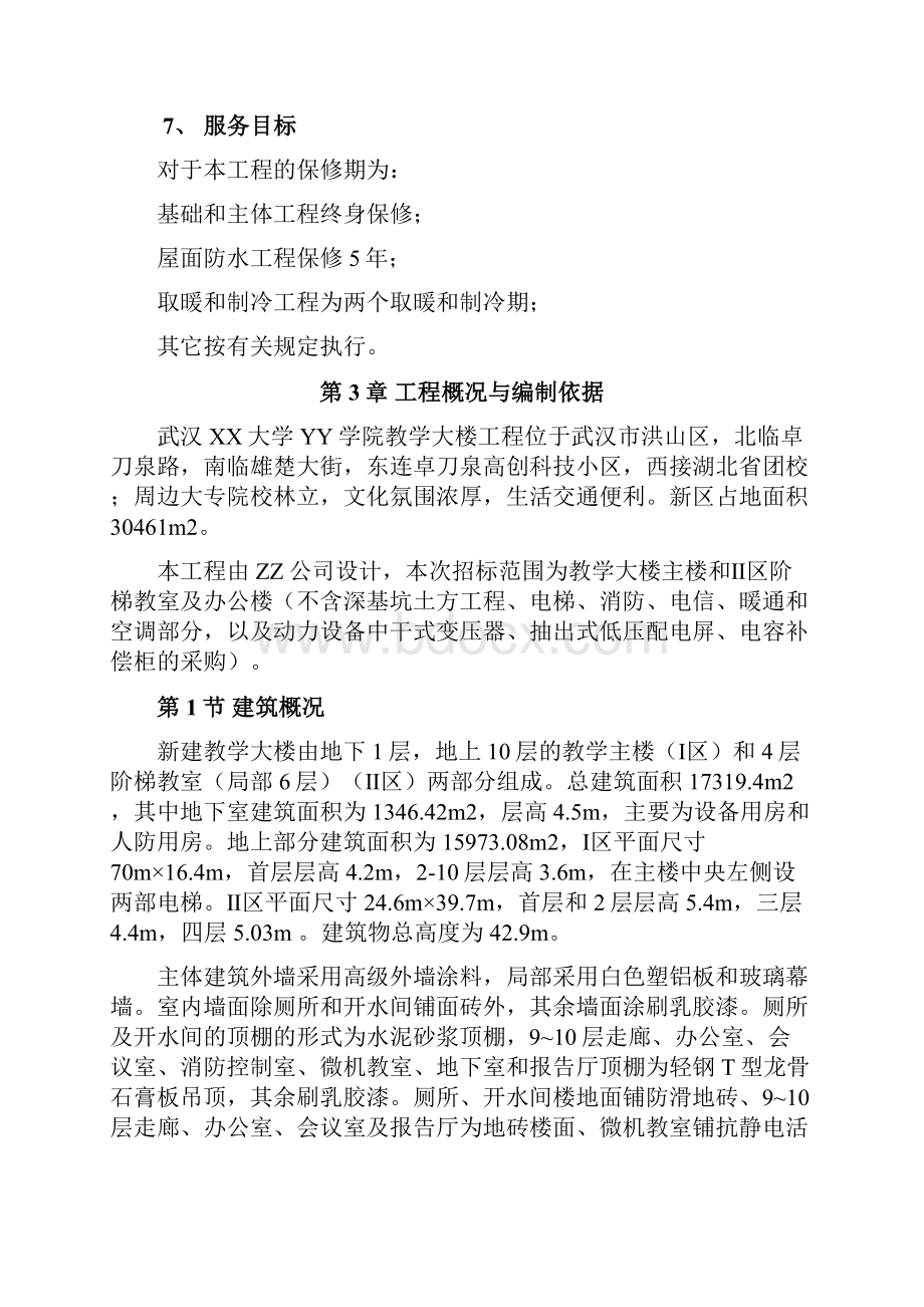 大学教学楼施工组织设计.docx_第3页