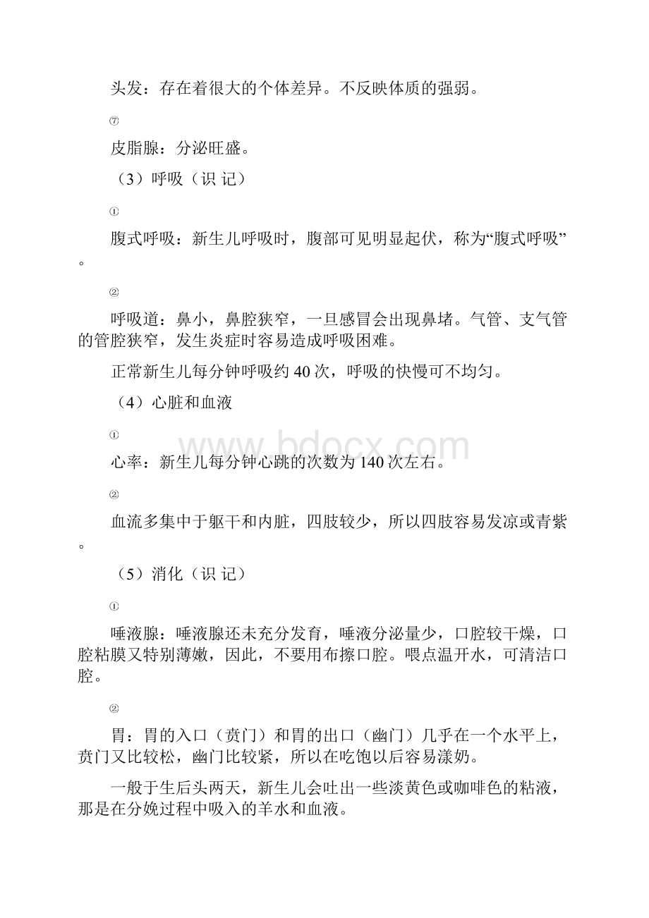 学前卫生学教案吴丽莺.docx_第3页