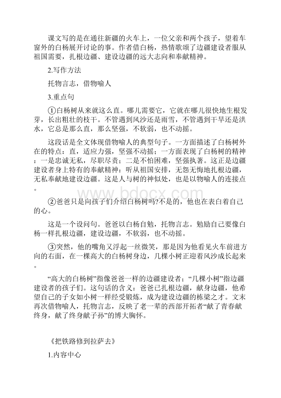 人教版五年级语文下册知识要点良心出品必属精品.docx_第3页