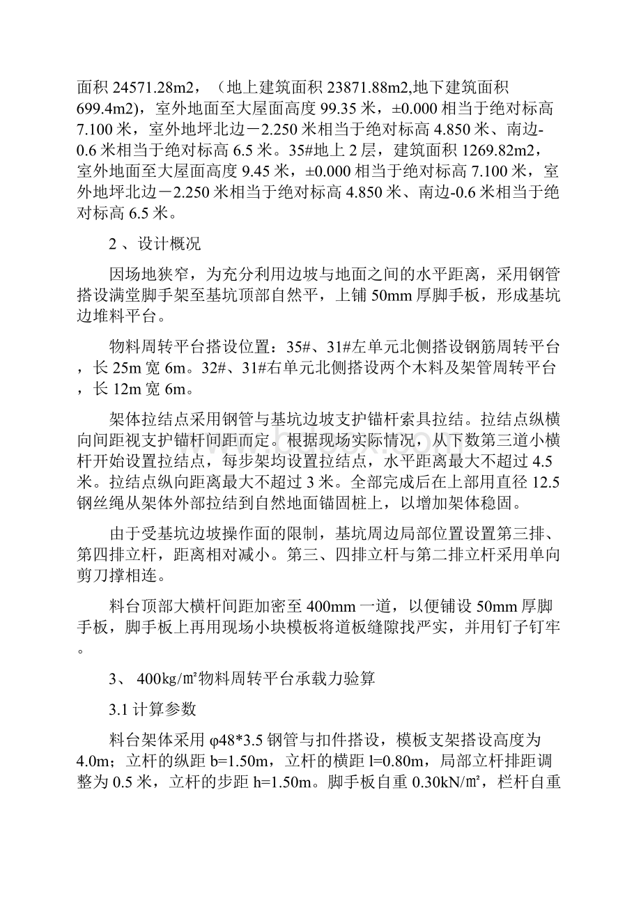 最新基坑边坡物料周转平台搭设方案.docx_第3页