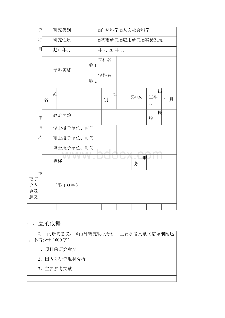 博士后研究计划书上海外国语大学.docx_第2页