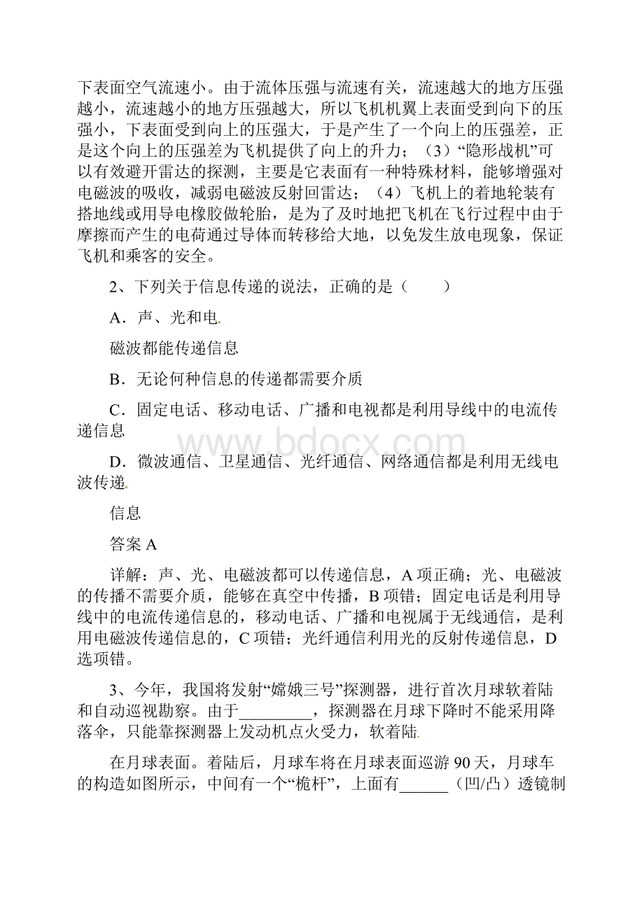 初中物理 考题精选复习107 信息的传递.docx_第2页