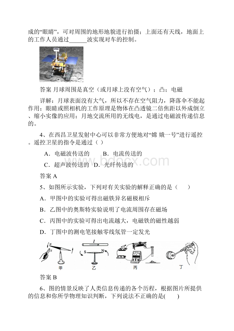 初中物理 考题精选复习107 信息的传递.docx_第3页