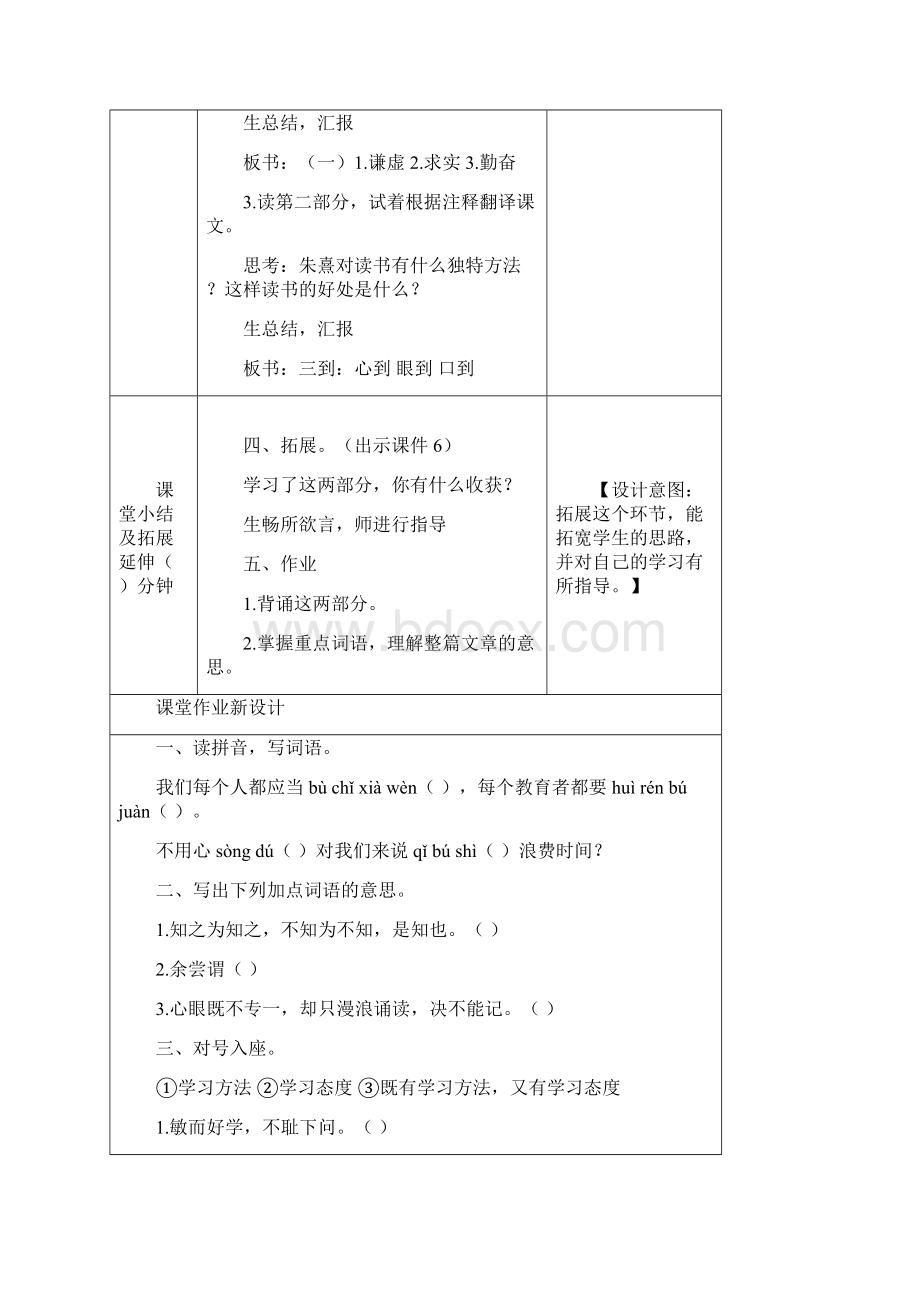 最新人教部编版五年级上册语文精品教案古人谈读书 教案.docx_第3页