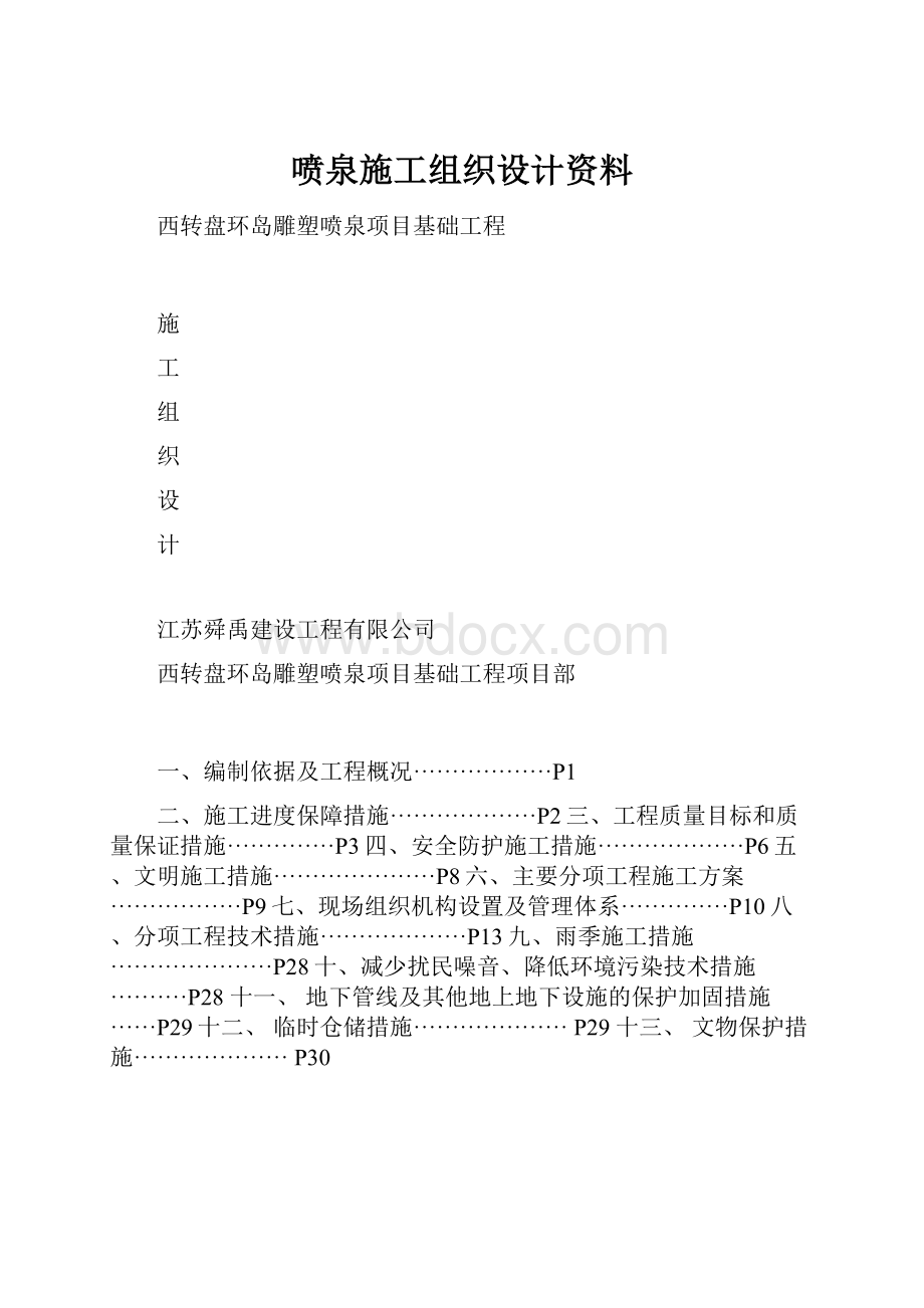 喷泉施工组织设计资料.docx