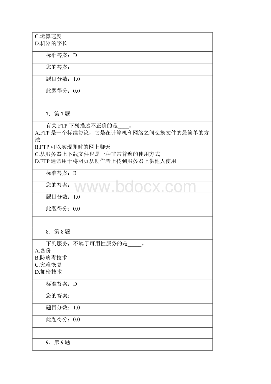 计算机基础习题集3.docx_第3页