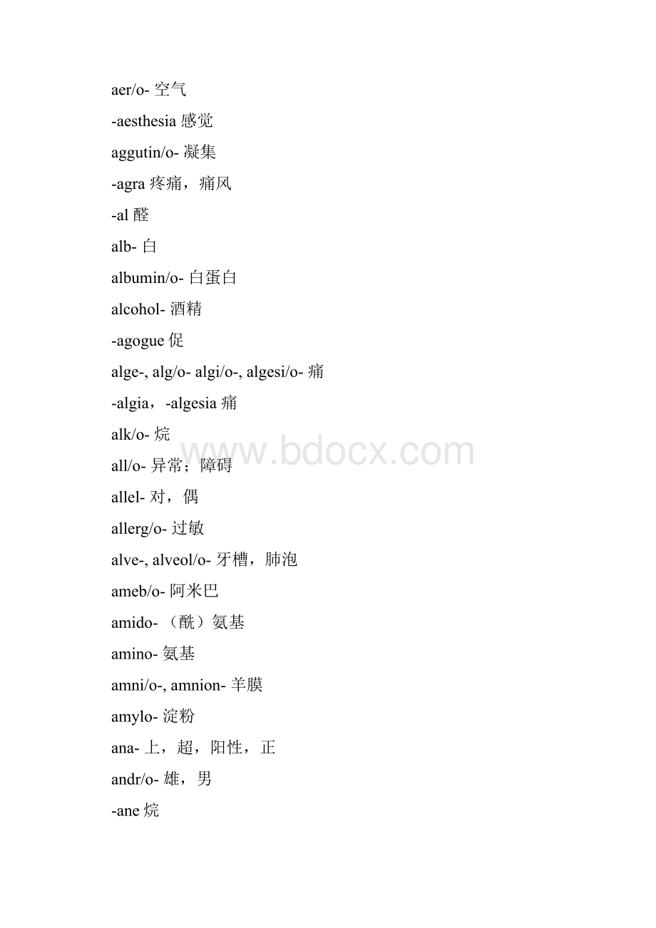 医学英语词汇汇总.docx_第2页