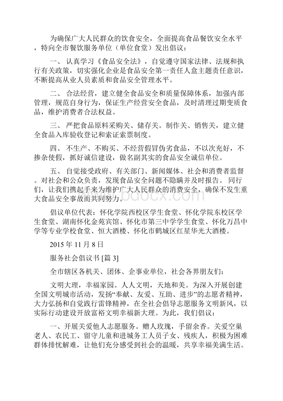 服务社会倡议书.docx_第2页