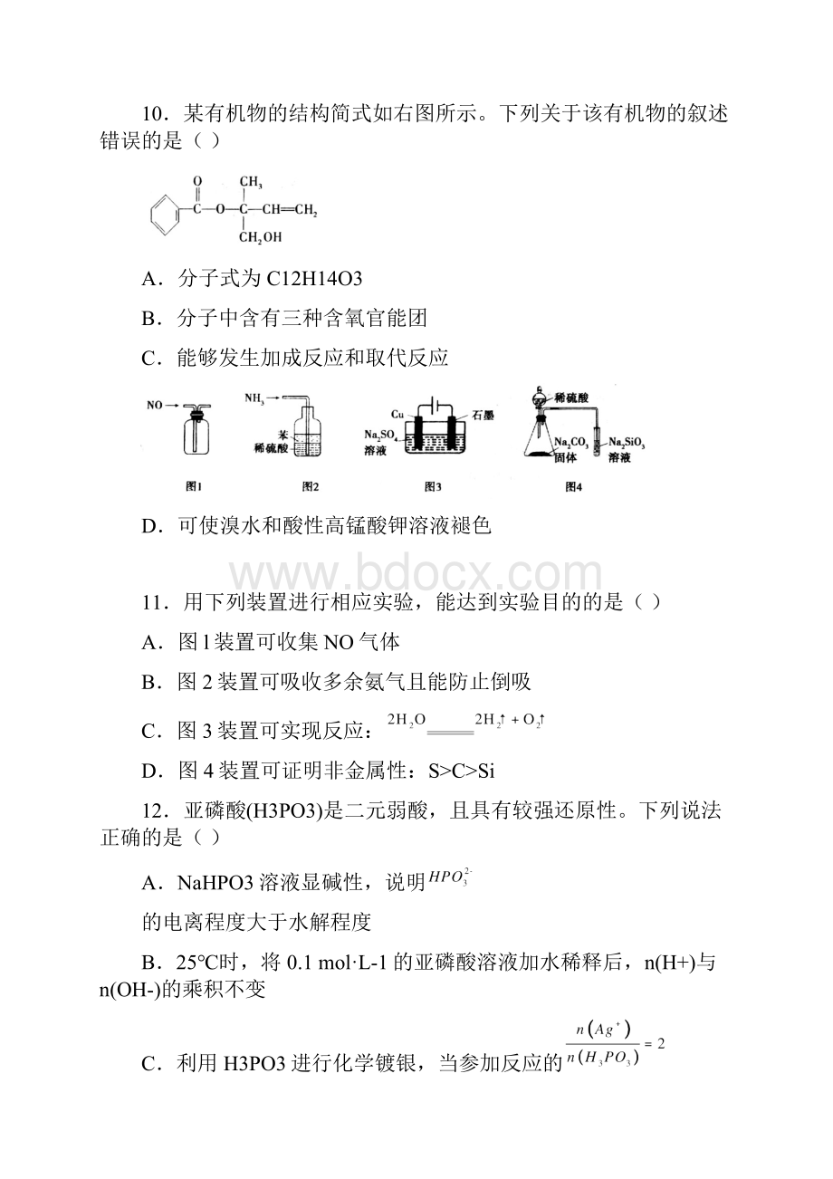 山东临沂市届高三模拟考试二理科综合化学试题附答案.docx_第2页