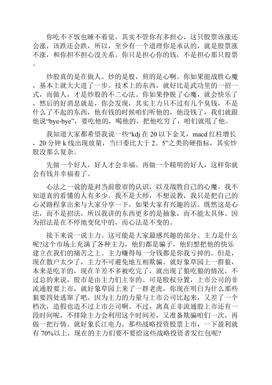 炒股心法.docx_第2页