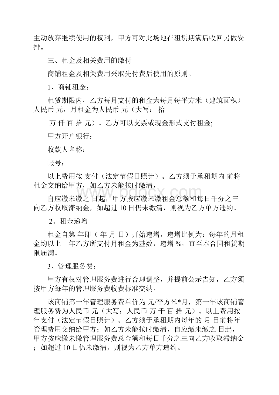 委托商铺租赁合同.docx_第2页