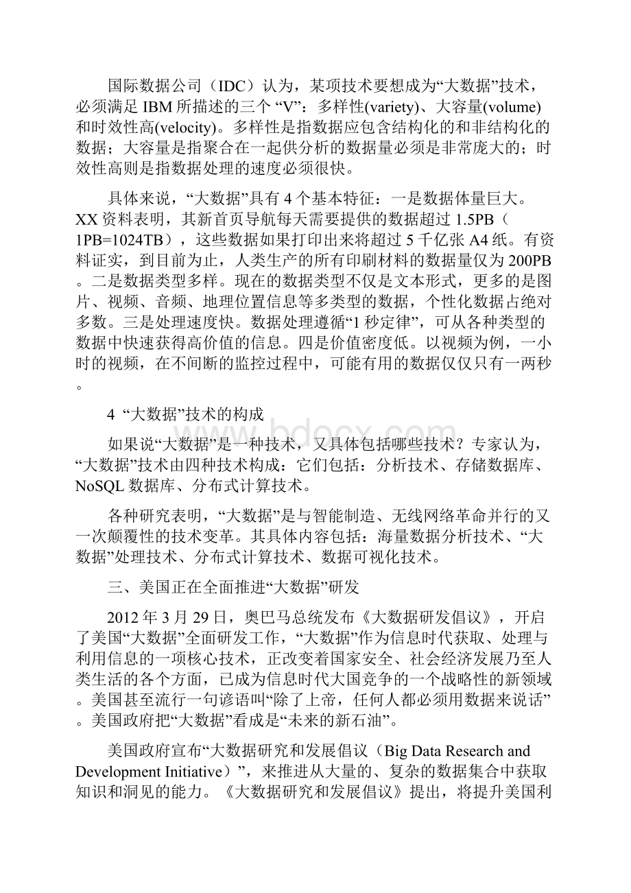 大数据技术在工控行业中的应用可行性研究分析报告.docx_第3页