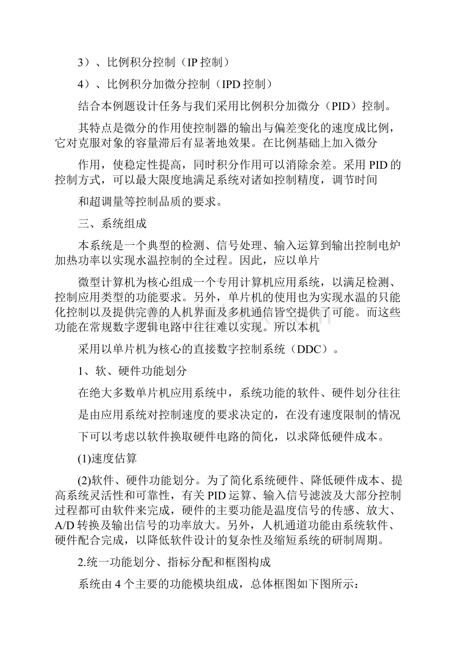 温度控制器实验总结报告.docx_第2页