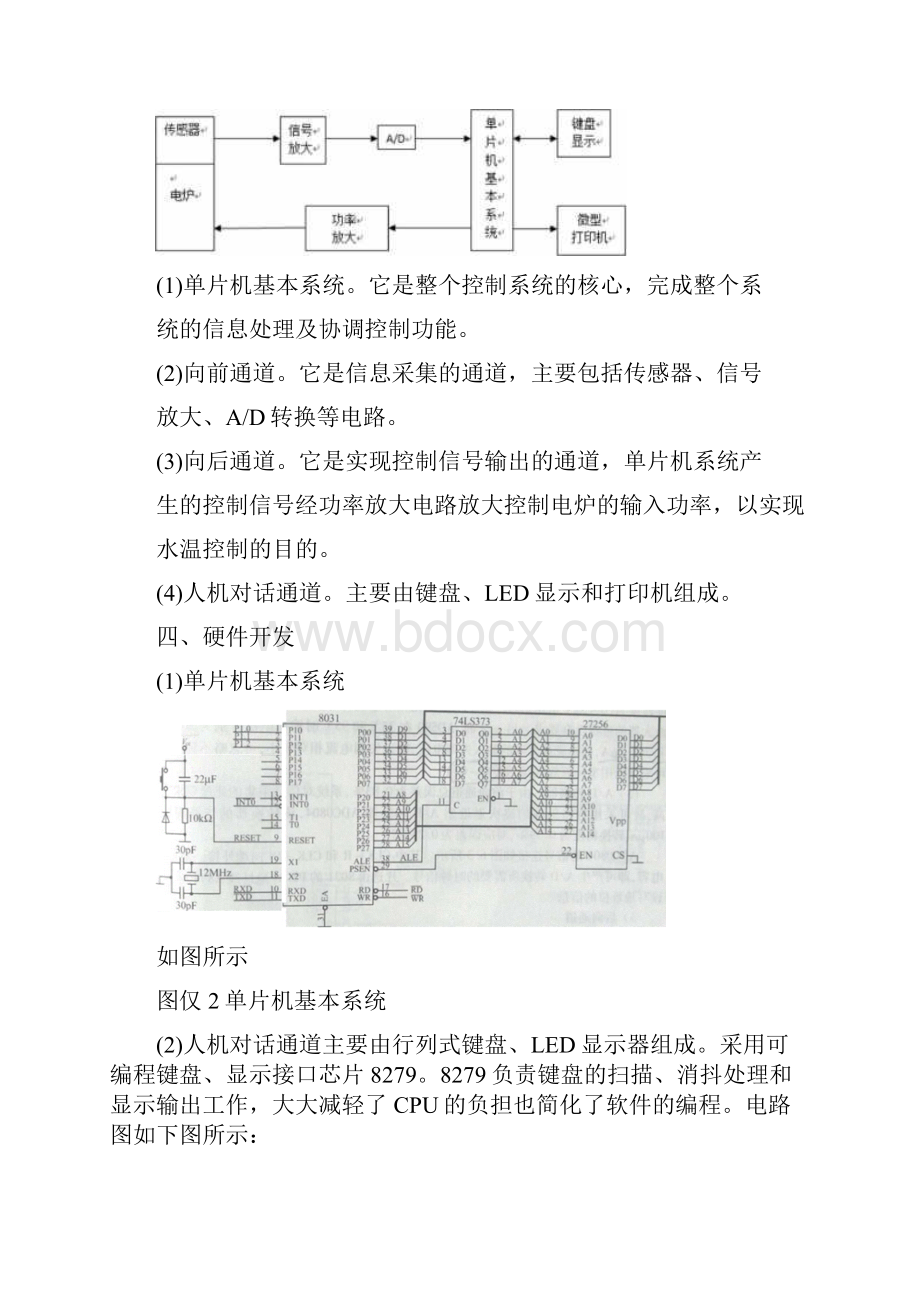 温度控制器实验总结报告.docx_第3页