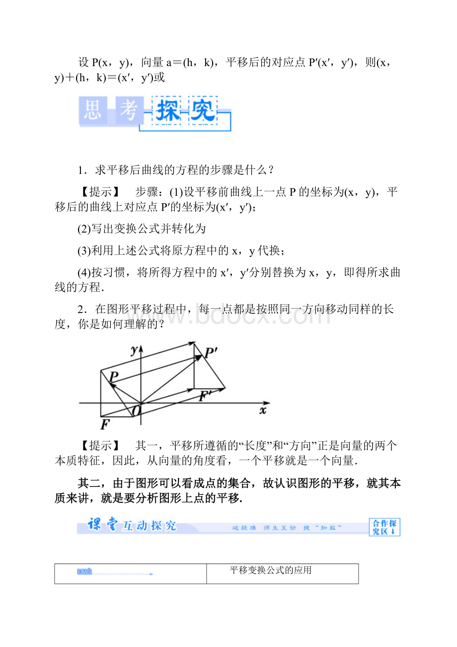 43 平面坐标系中几种常见变换.docx_第2页