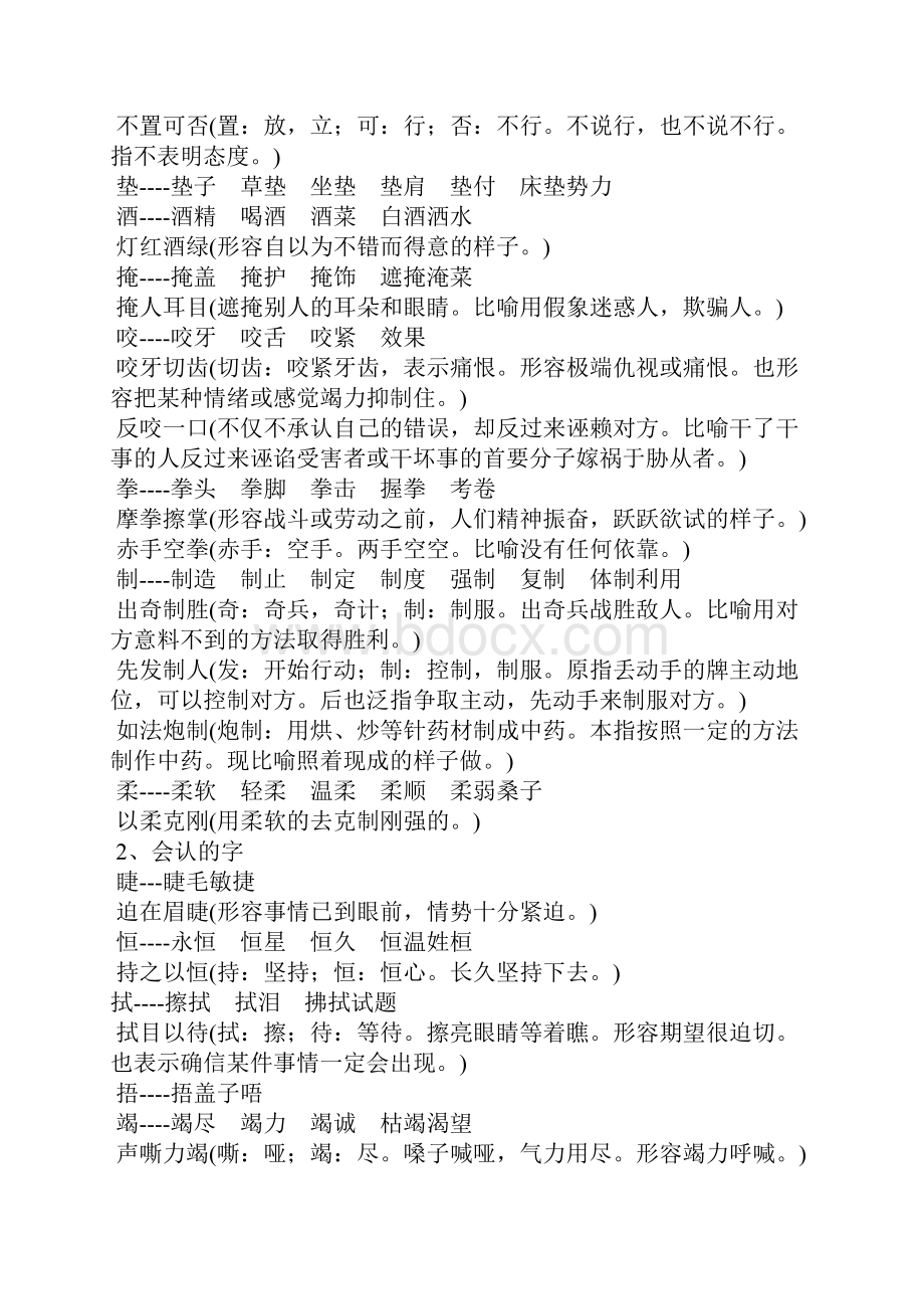 三年级语文下册第五单元重要复习知识点新课标人教版.docx_第3页