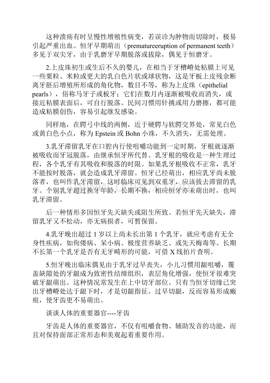 儿童牙齿萌出异常情况有哪些.docx_第3页