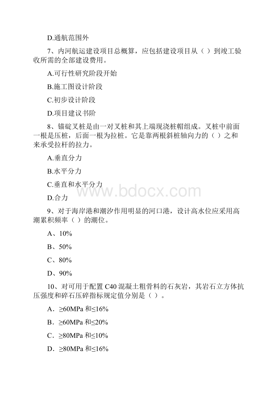 云南省版一级建造师《港口与航道工程管理与实务》练习题C卷 附答案.docx_第3页