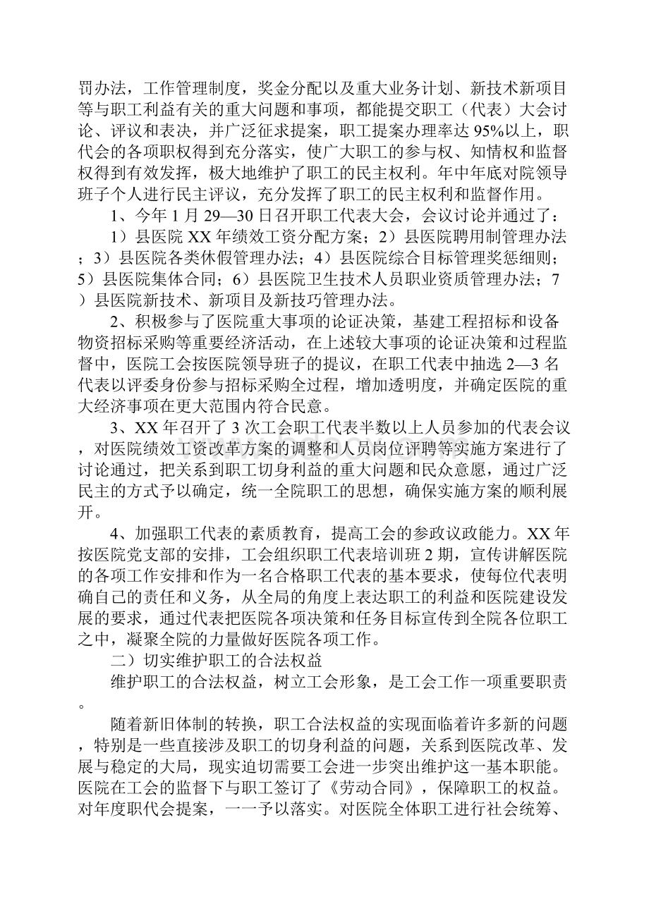 县人民医院工会工作总结汇报.docx_第2页