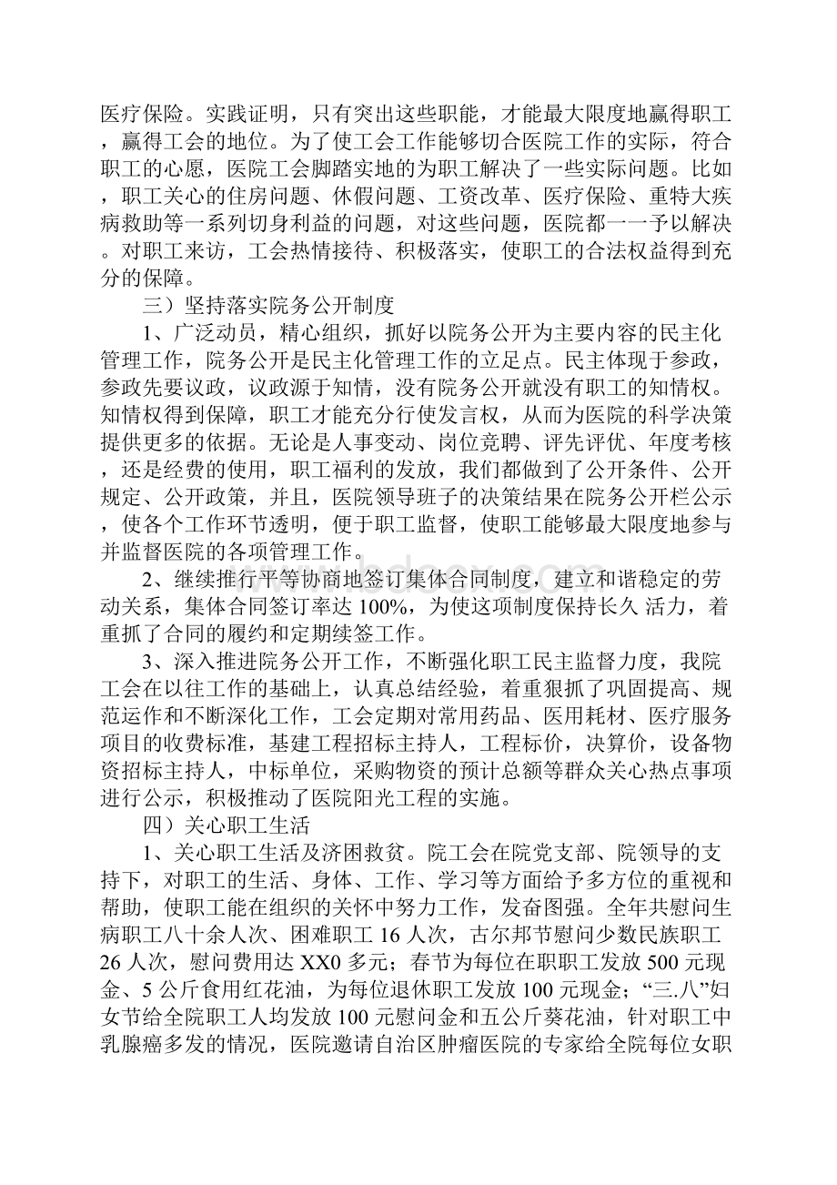 县人民医院工会工作总结汇报.docx_第3页