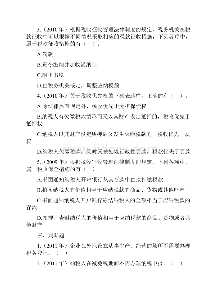 经济法基础第六章习题.docx_第3页