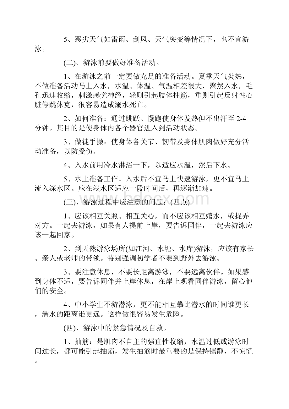 防溺水安全教育教案.docx_第3页