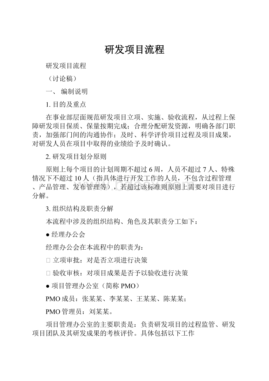 研发项目流程.docx