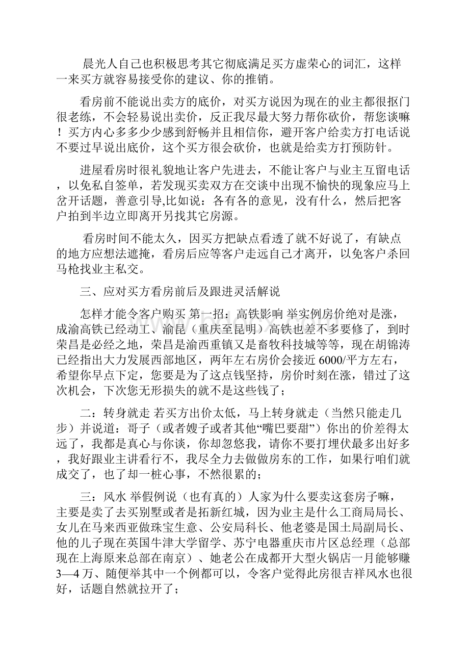 16晨光人如何应对买卖双方.docx_第3页