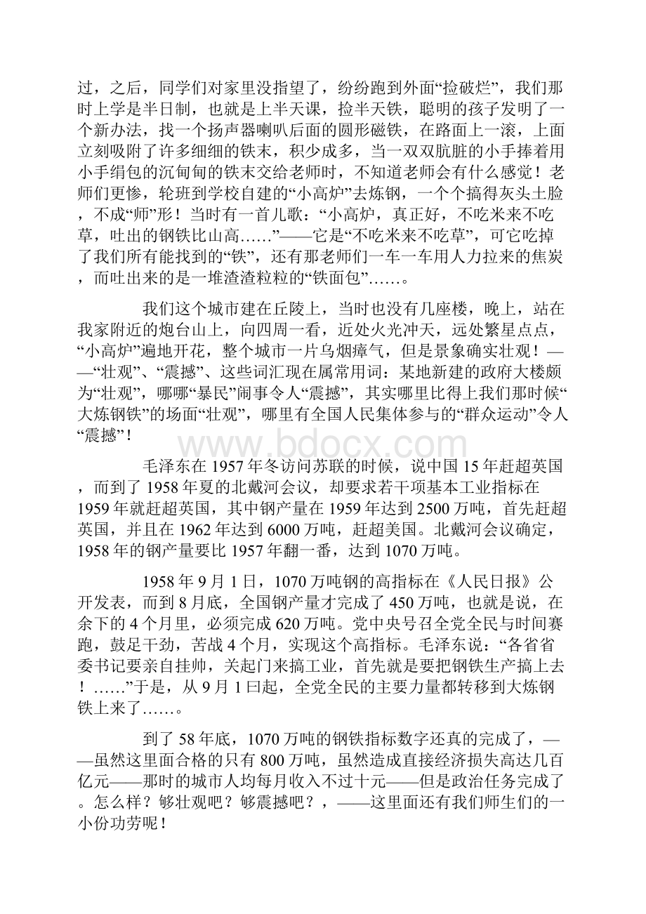 历史典故探索建设社会主义的道路.docx_第3页