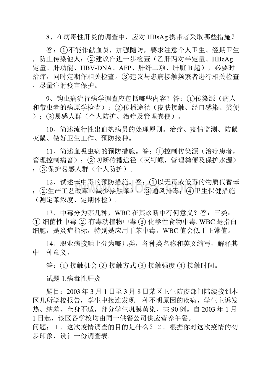 公卫执业医师实践技能考试11.docx_第2页