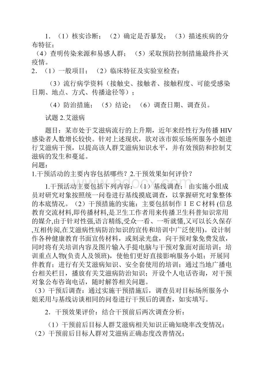 公卫执业医师实践技能考试11.docx_第3页