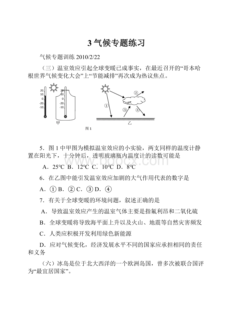 3气候专题练习.docx