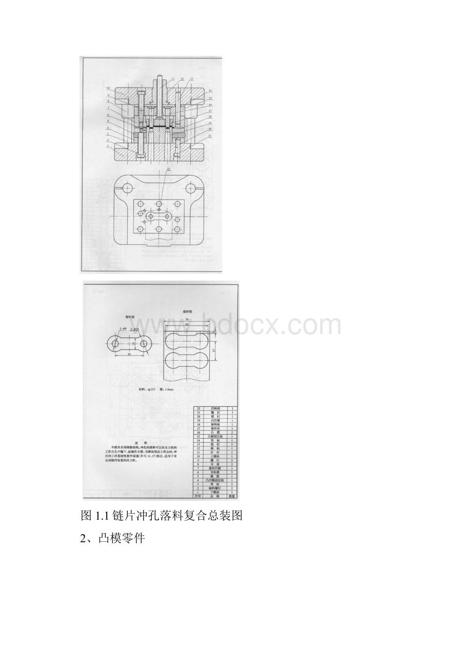 模具工艺课程设计说明书最新.docx_第2页