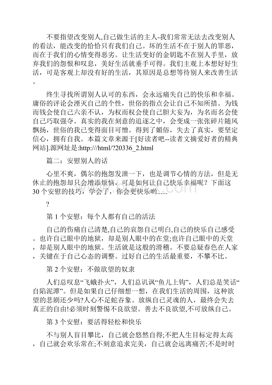 开导别人的话.docx_第3页