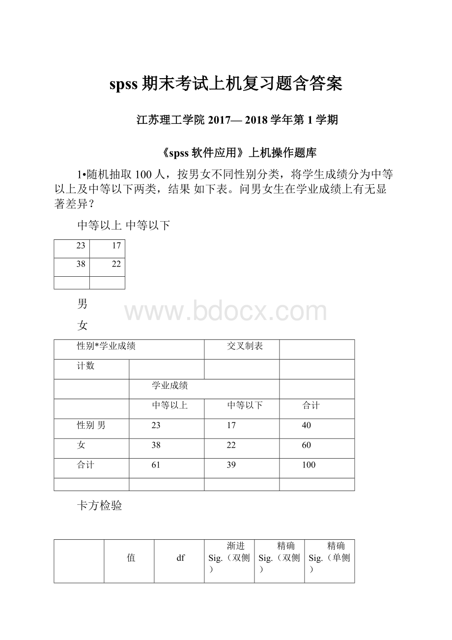 spss期末考试上机复习题含答案.docx_第1页