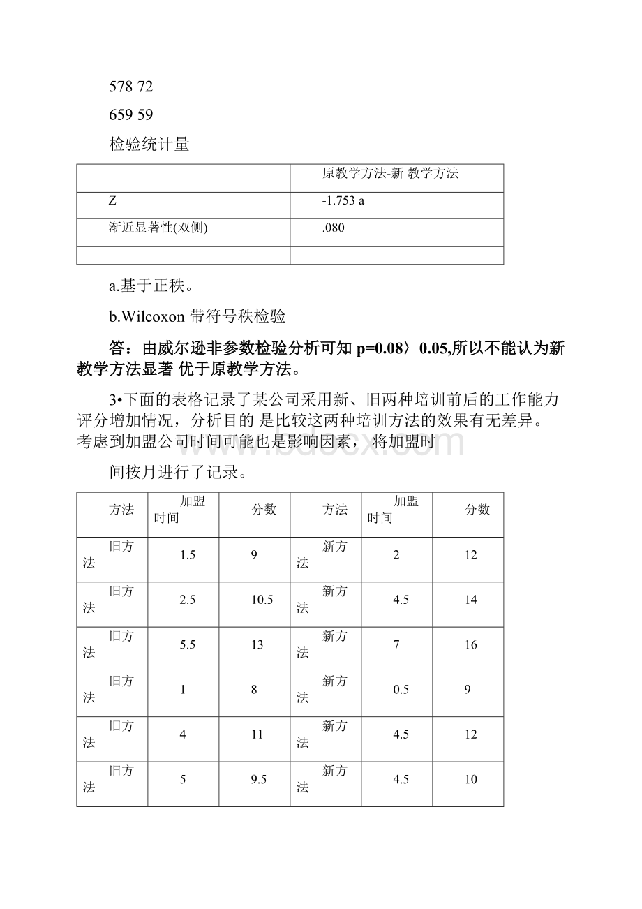 spss期末考试上机复习题含答案.docx_第3页