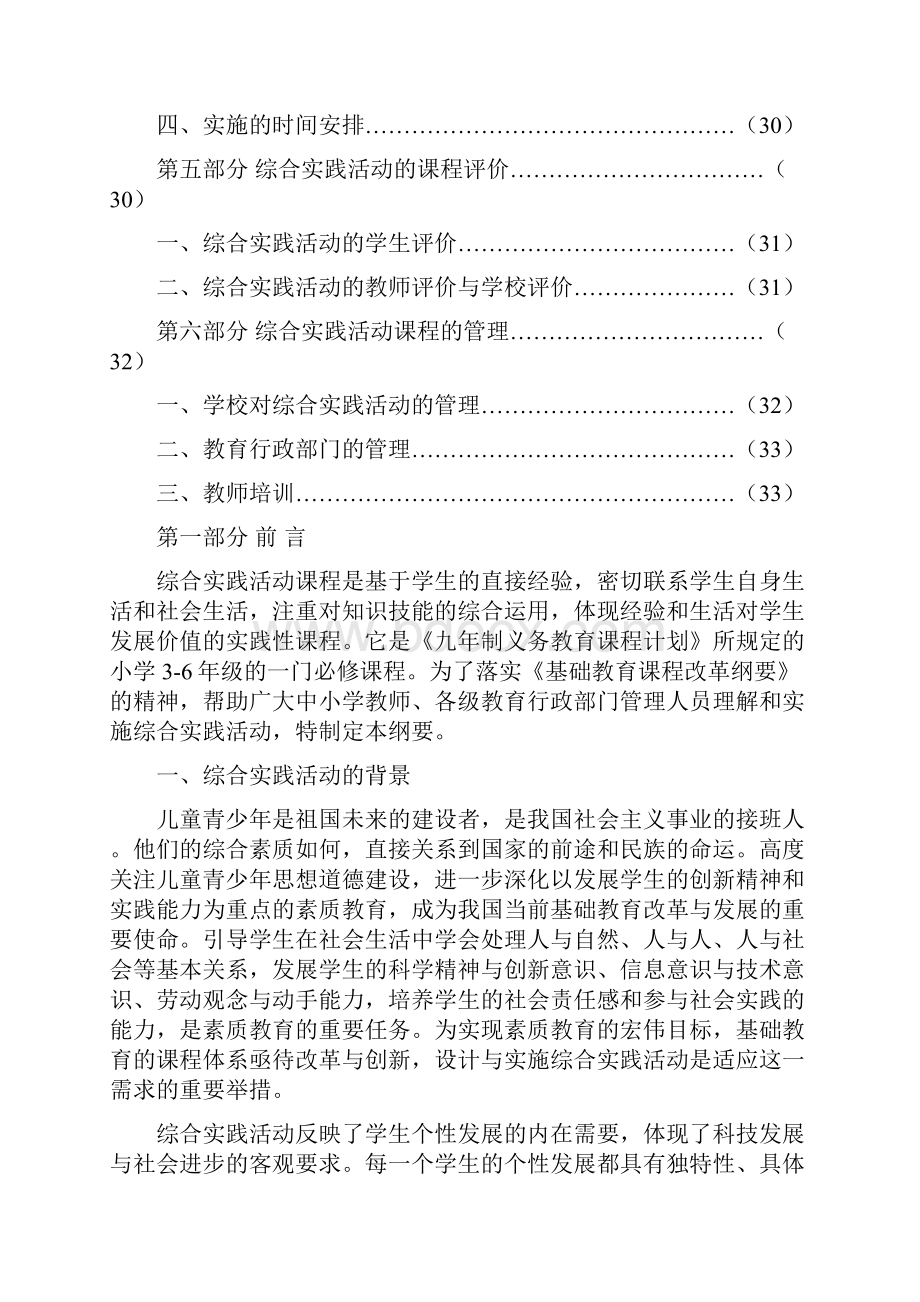 小学36年级综合实践活动课程实施标准.docx_第2页