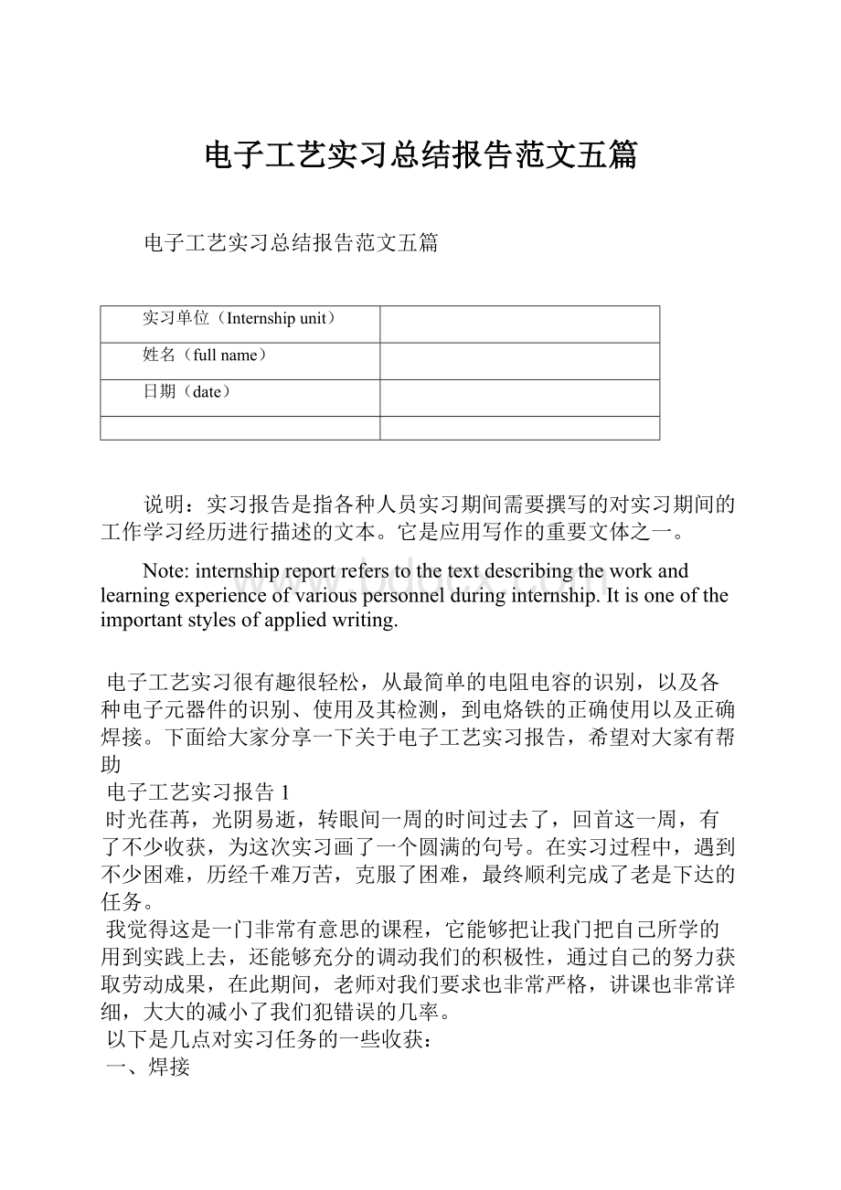 电子工艺实习总结报告范文五篇.docx