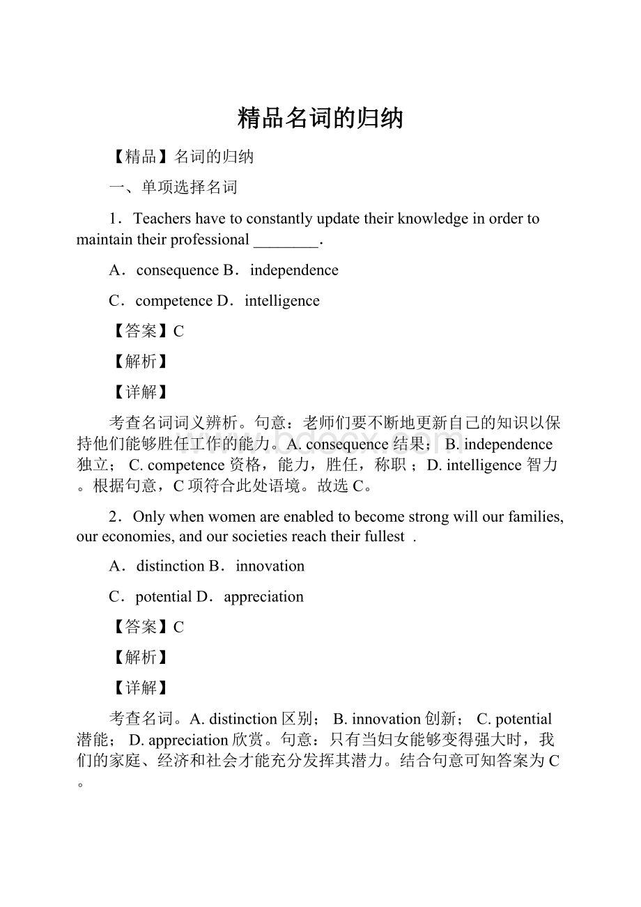 精品名词的归纳.docx_第1页