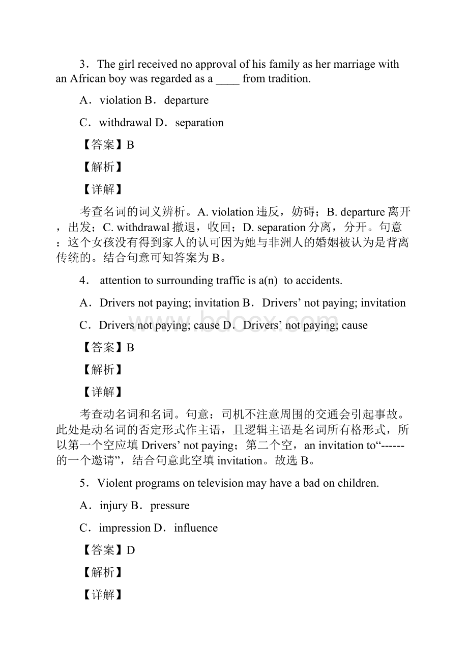 精品名词的归纳.docx_第2页