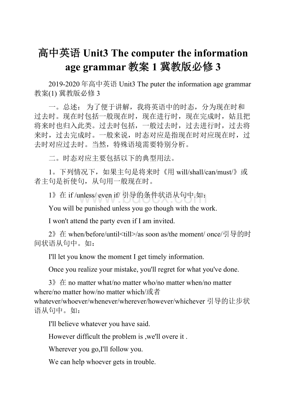 高中英语 Unit3 The computer the information age grammar教案1 冀教版必修3.docx_第1页