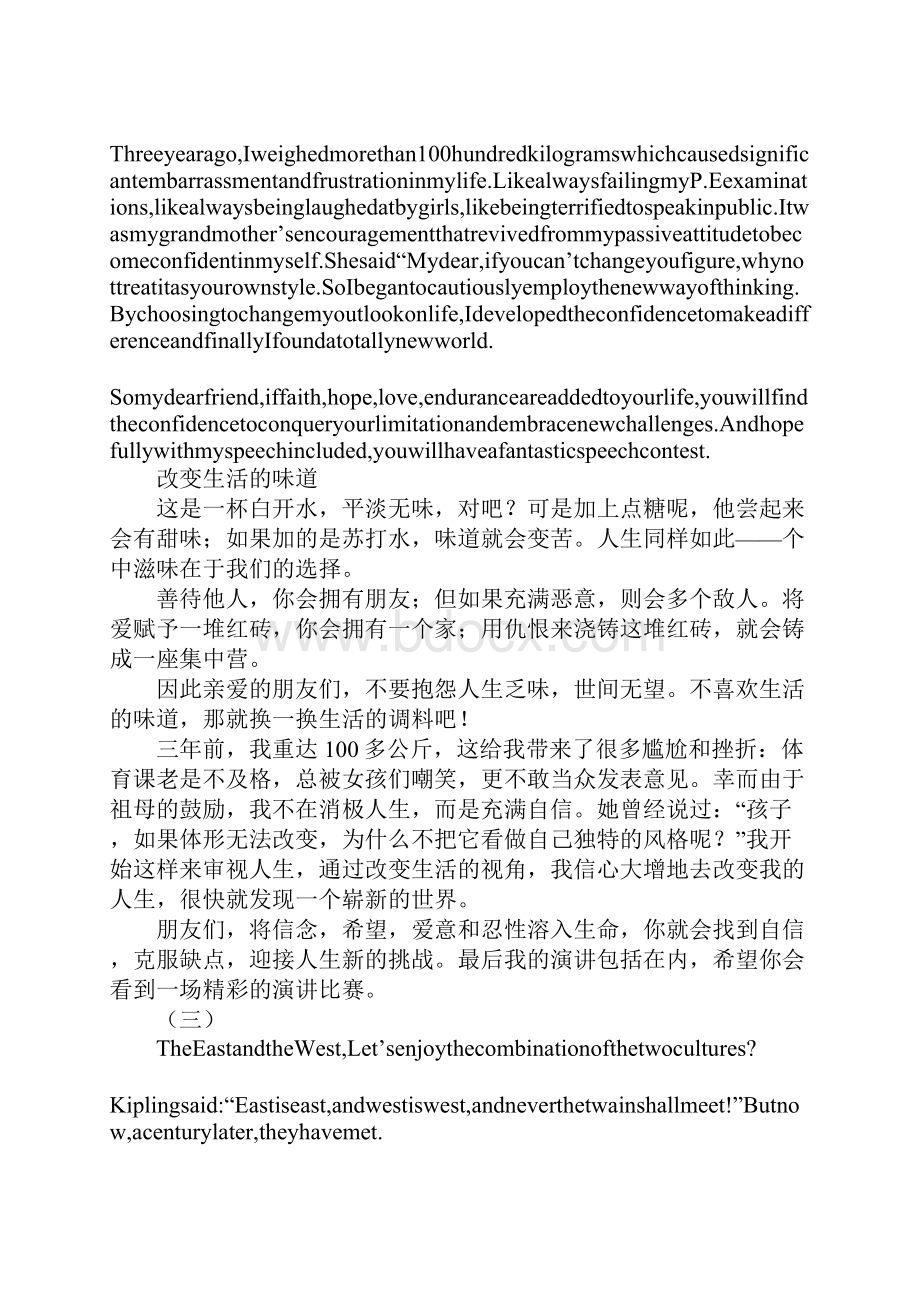 大学生英语演讲范文八篇.docx_第3页