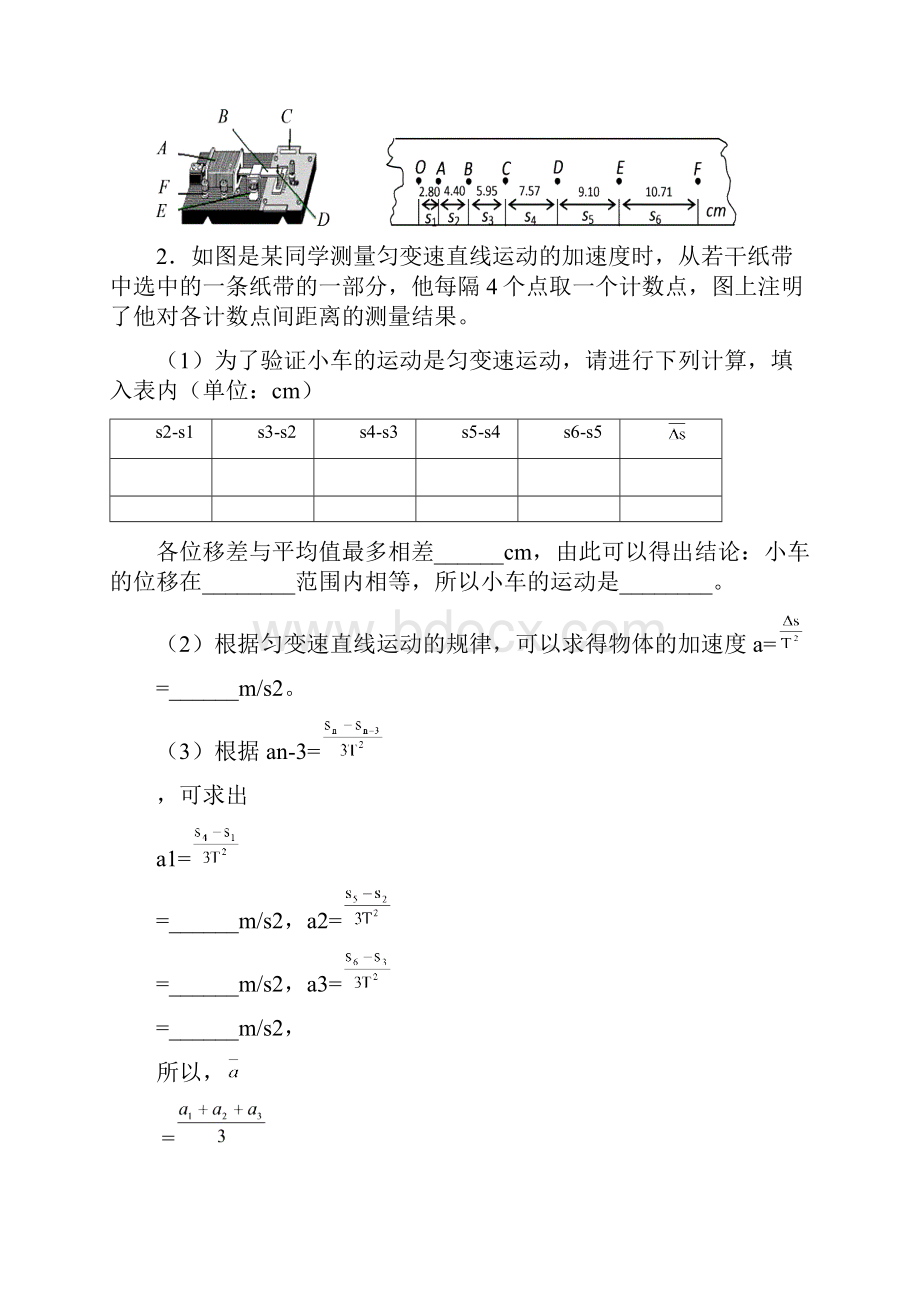 高考物理实验复习.docx_第2页