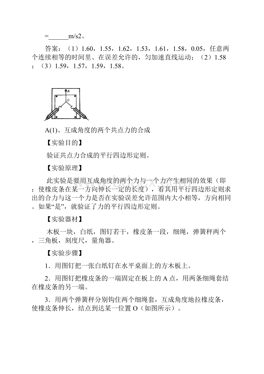 高考物理实验复习.docx_第3页