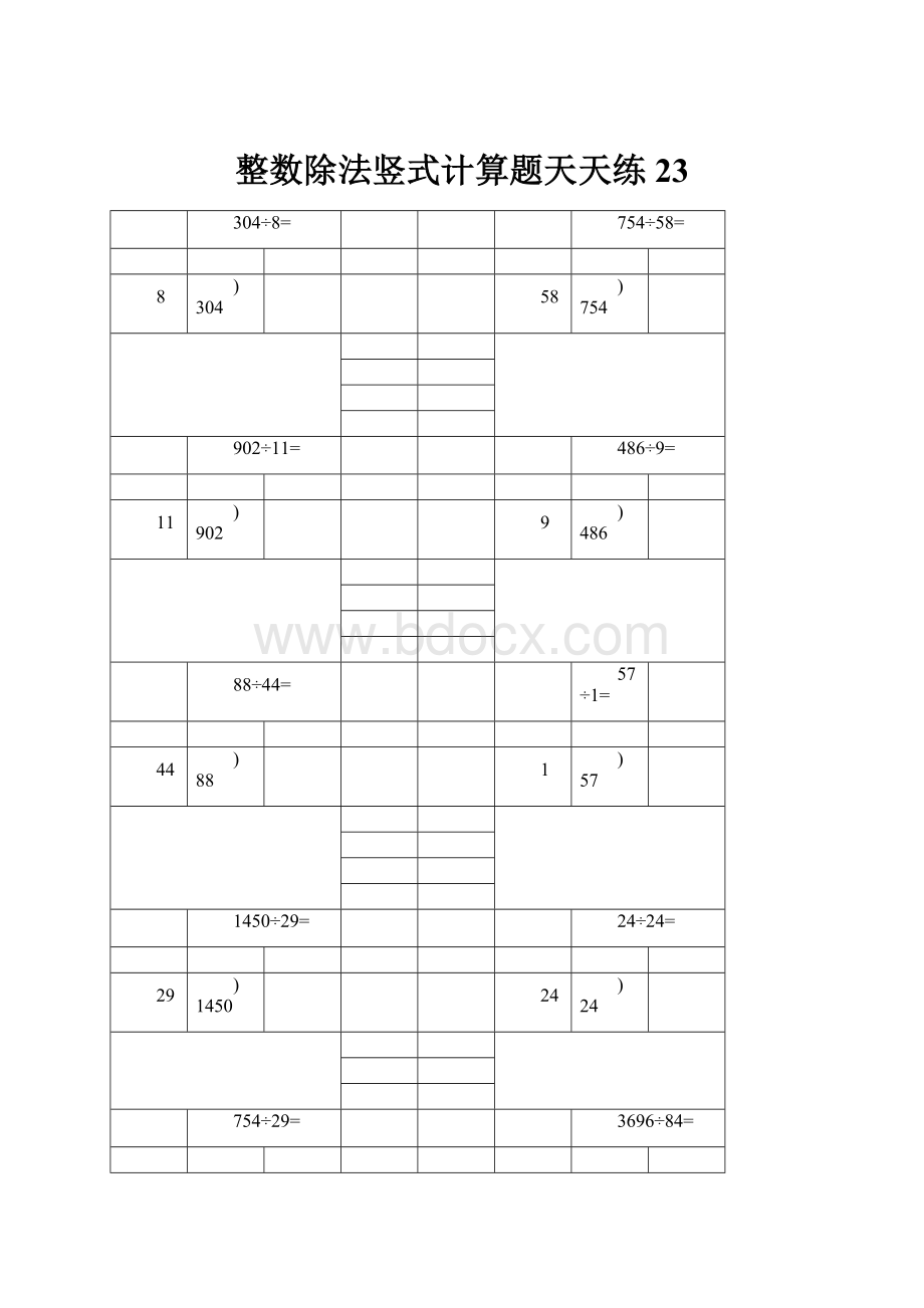 整数除法竖式计算题天天练 23.docx_第1页