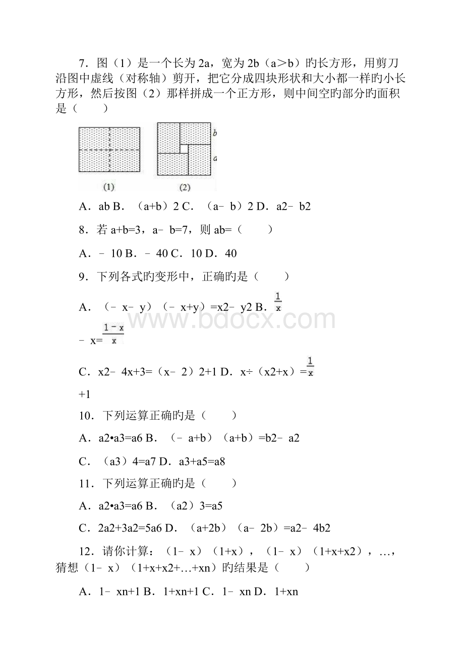 第14章整式的乘法与因式分解单元测试3解析解析.docx_第2页