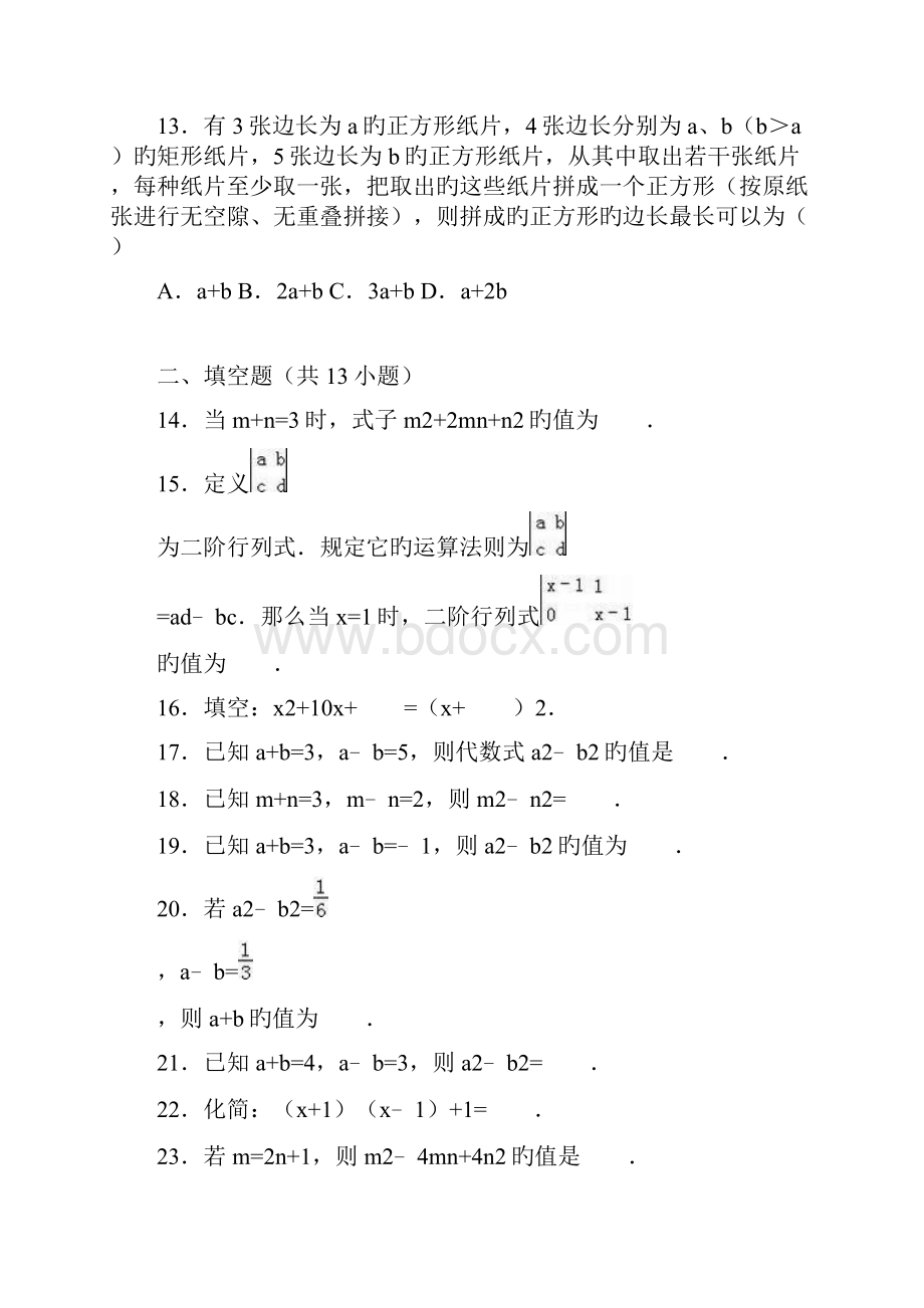 第14章整式的乘法与因式分解单元测试3解析解析.docx_第3页