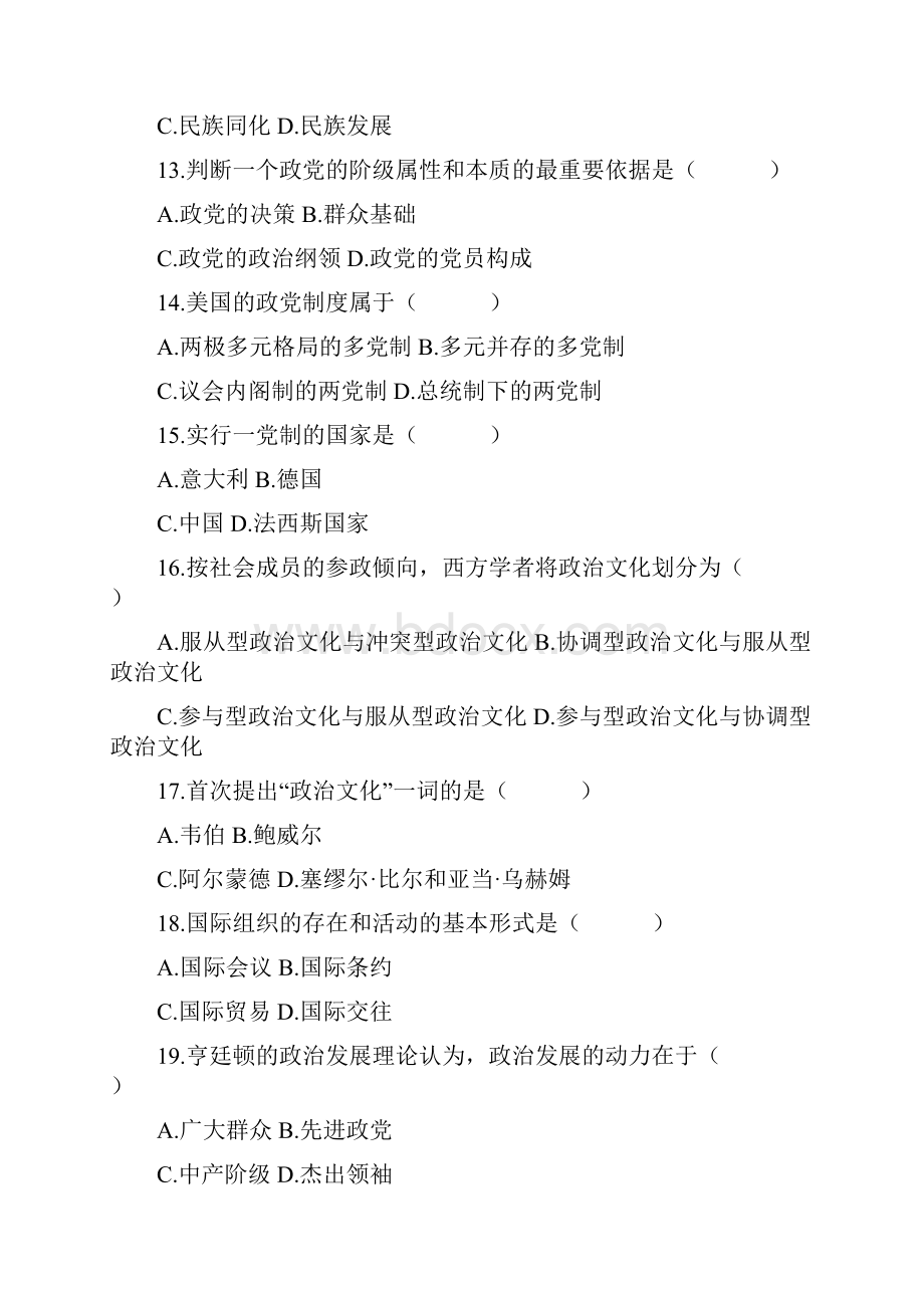 政治学概论历年试题及答案.docx_第3页